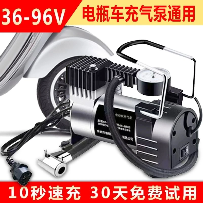 【1444人好评】电动车充气泵36v48v60v72v96V通用车载充气泵12v大功