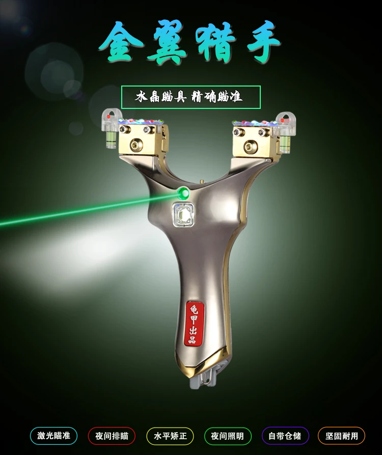 潮玩新宠金翼猎手高精准夹片快压扁片绿激光多功能