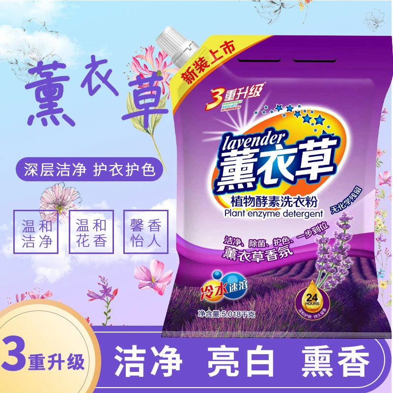 新疆包邮薰衣草洗衣粉5kg大袋家用速溶洗护香味持久去渍洗衣粉
