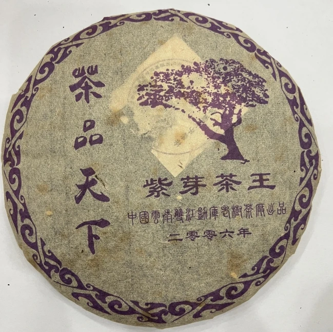 【精选】2006年双江勐库老树紫芽茶王普洱生茶357g