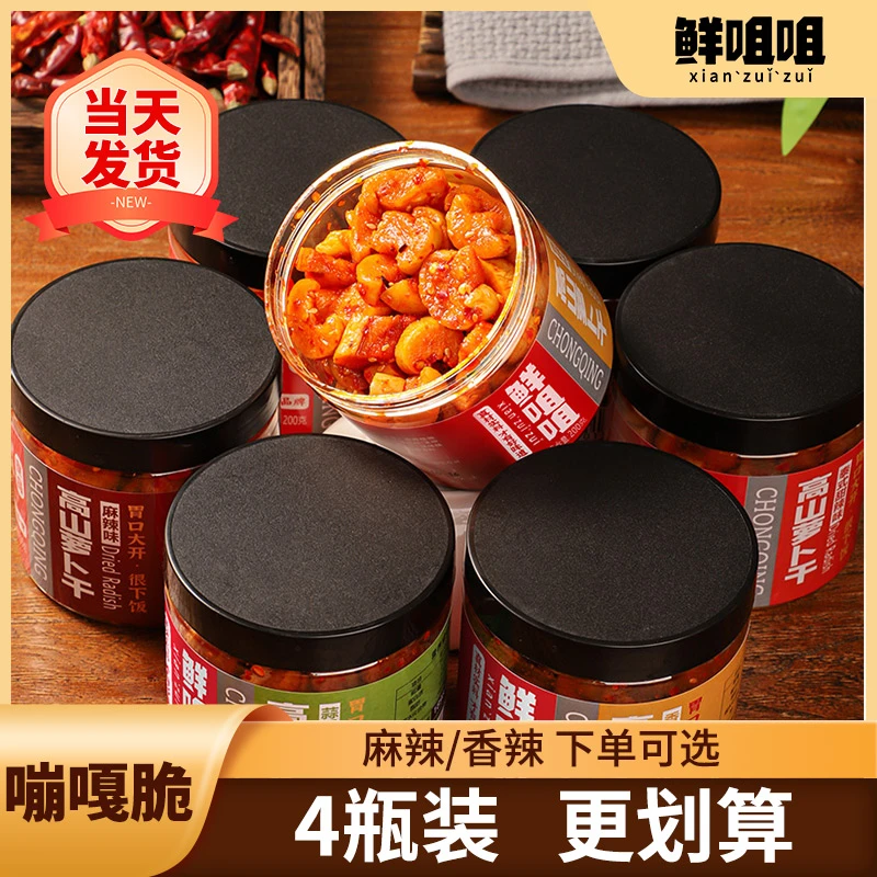 鲜咀咀高山香辣麻辣萝卜干脆爽开胃川渝特色下饭菜酱腌菜