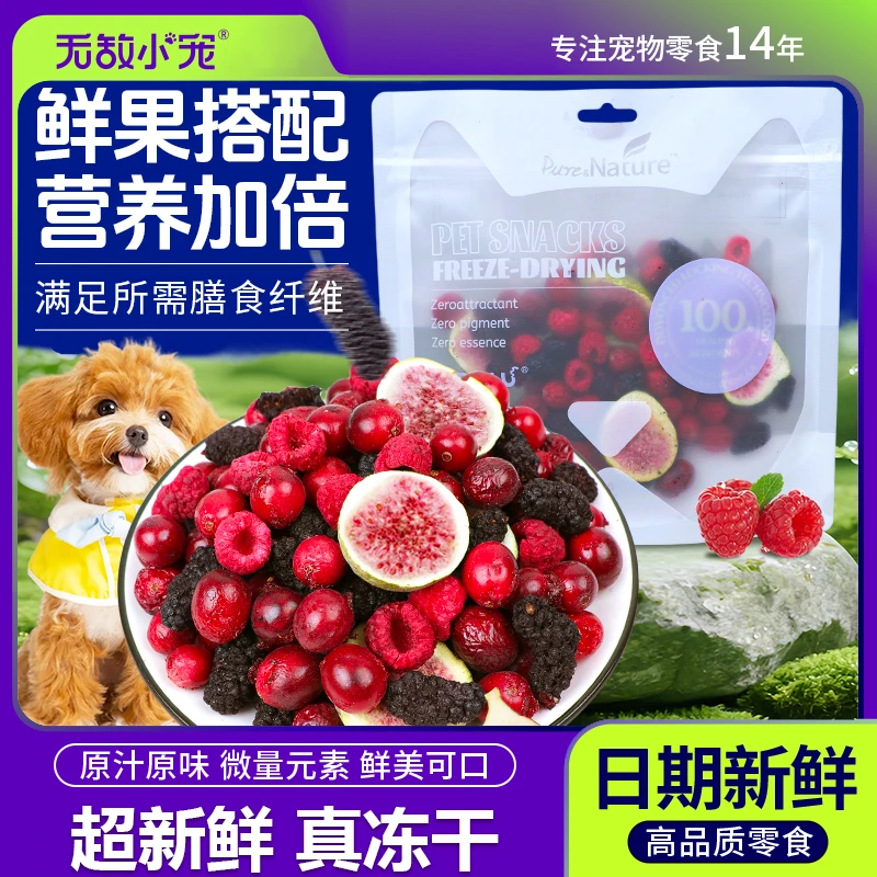 狗狗零食水果冻干混合拌粮伴侣脆清香幼犬补充营养宠物零食