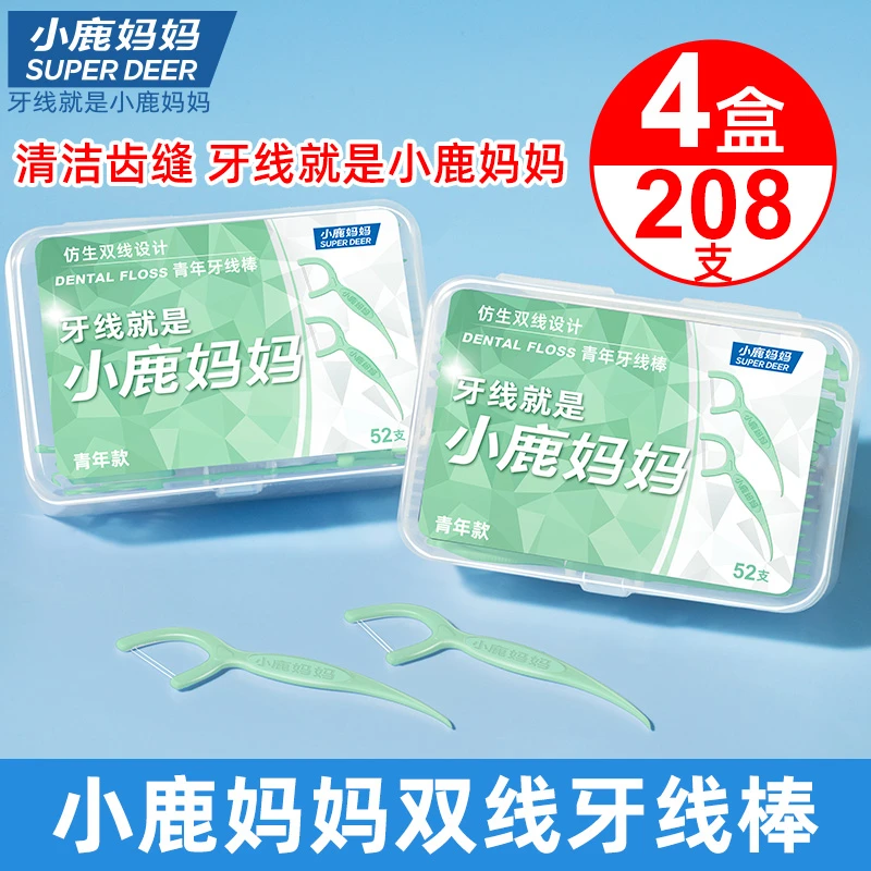 【清新双线】小鹿妈妈青年超细双线牙线棒盒装高弹力家庭装