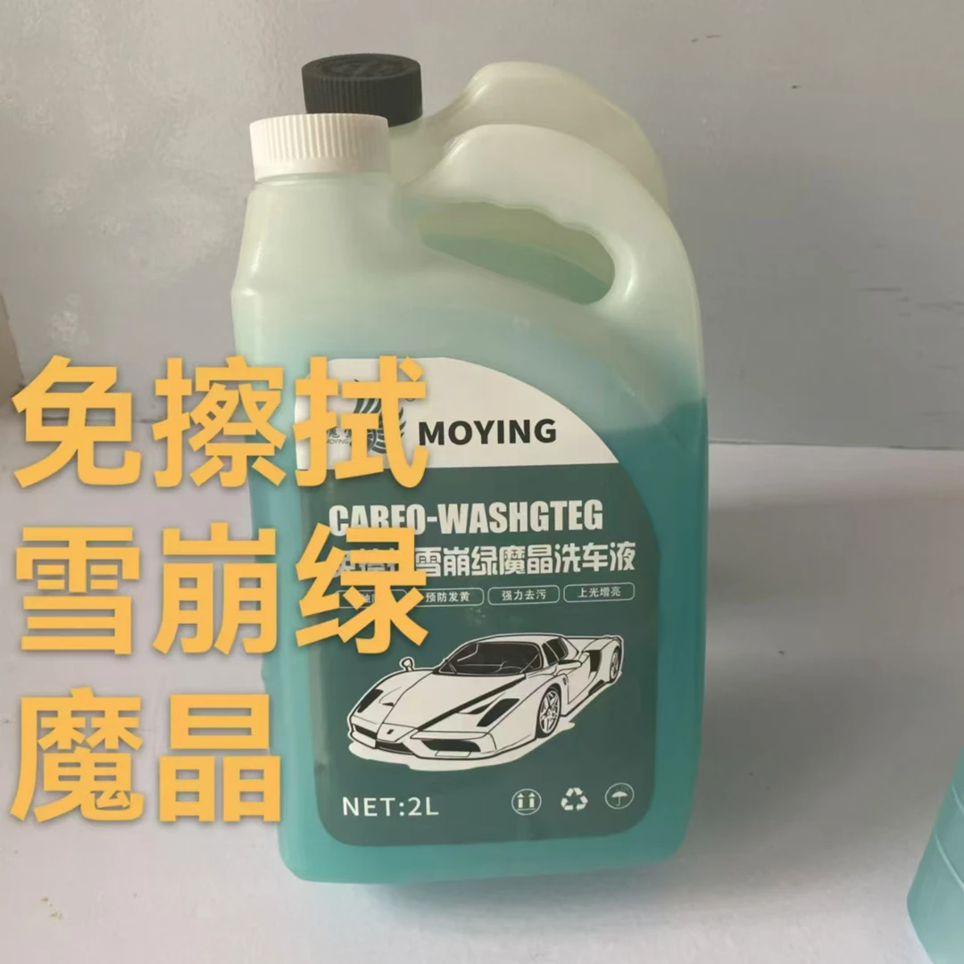 免擦拭雪崩绿魔晶新疆西藏发不了高压洗车机用1升