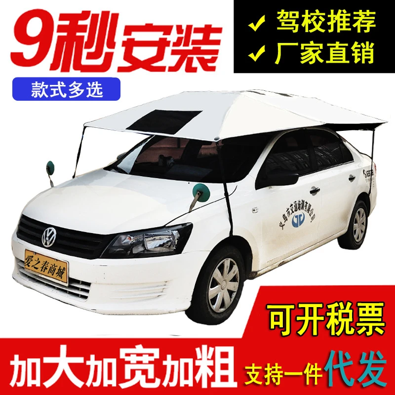教练车专用汽车遮阳伞防晒遮雨可折叠车顶罩棚