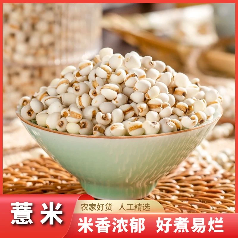 贵州薏米正品新货薏米仁薏仁米苡仁500g-10000g精选包邮另售芡实