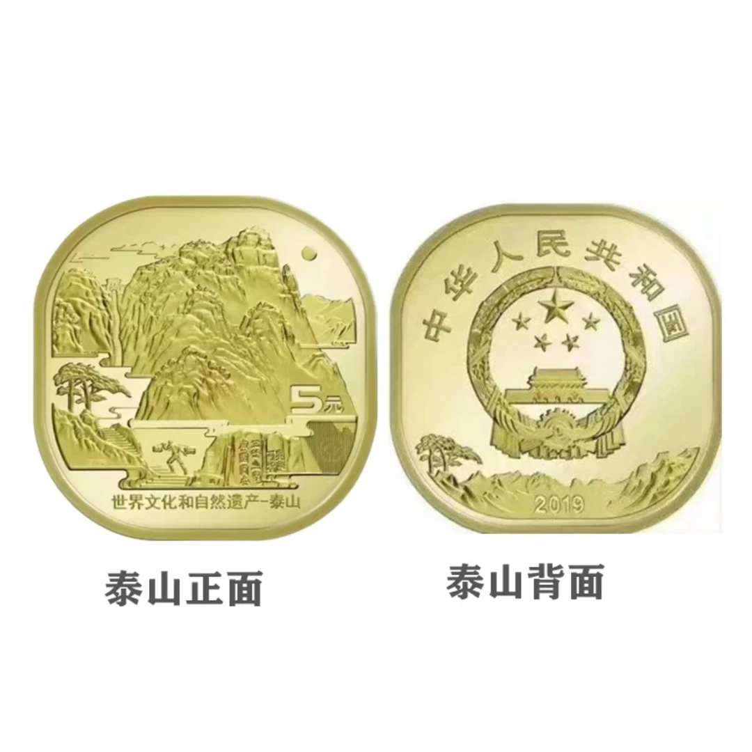 法定货币【泰山纪念币】法定货币纪念币福利