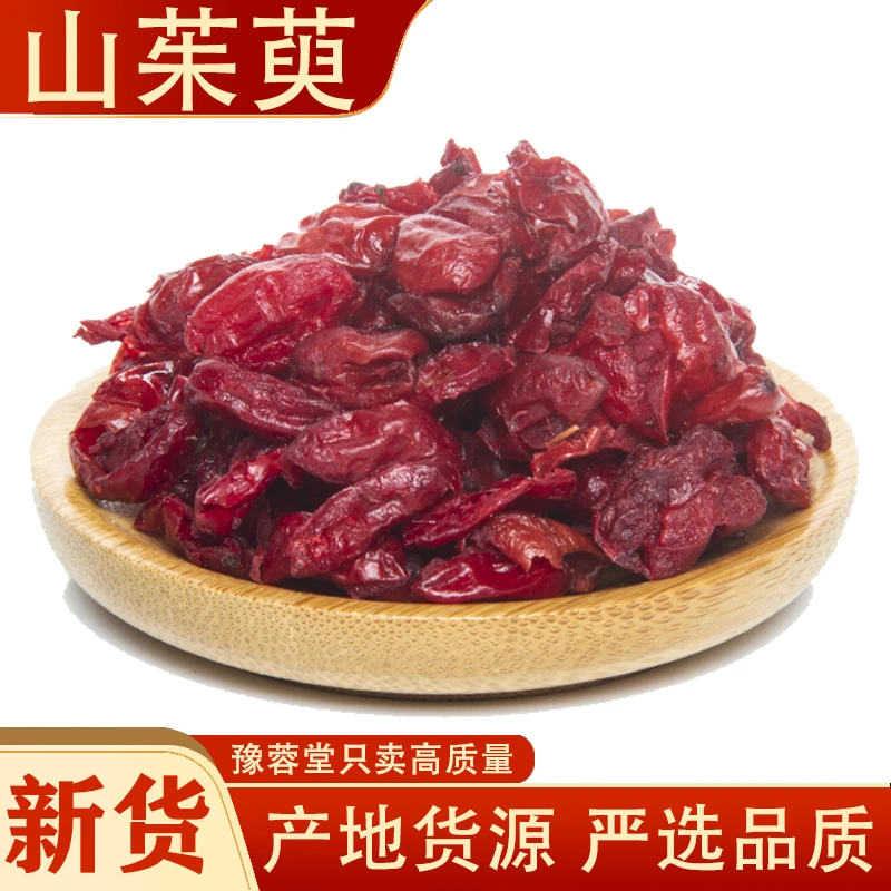 山茱萸初级农产品正品山萸肉山茱萸肉无核枣皮芋干泡酒包邮