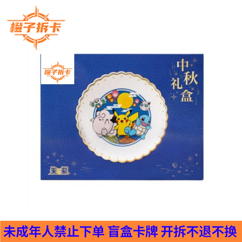 简中中秋礼盒【中秋礼盒】151惊肥包手绘耿鬼皮卡丘集换卡牌【代拆】