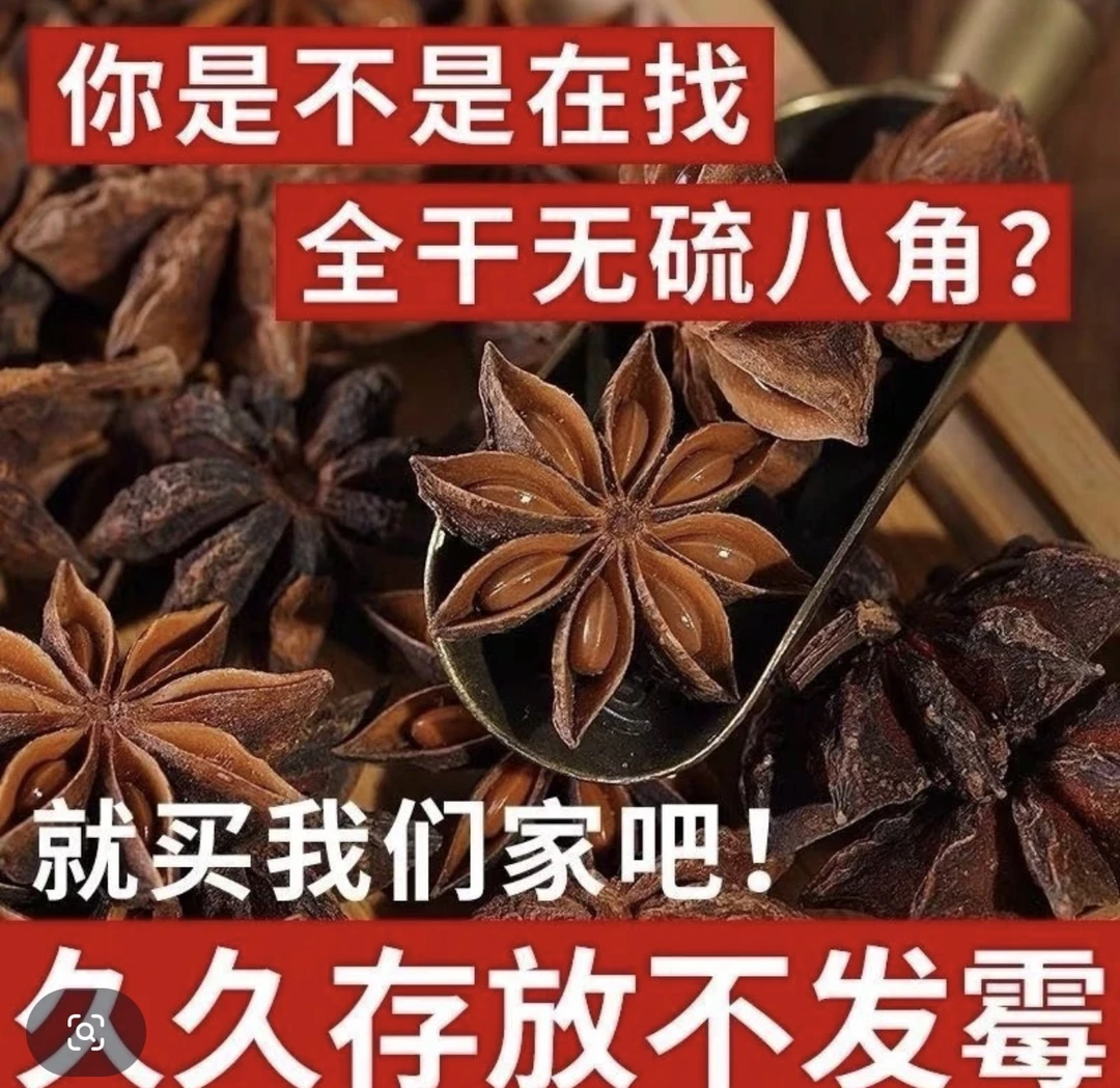 广西大红八角无硫自然风干家庭常用提香去腥调料bf