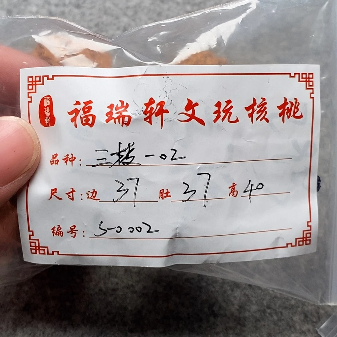 文玩核桃把件三棱