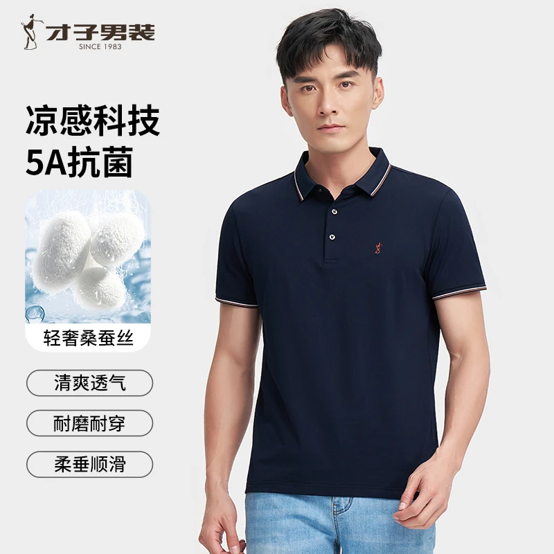 【桑蚕丝】才子夏季新款Polo衫5A抗菌翻领男士商务夏季凉感短袖T恤