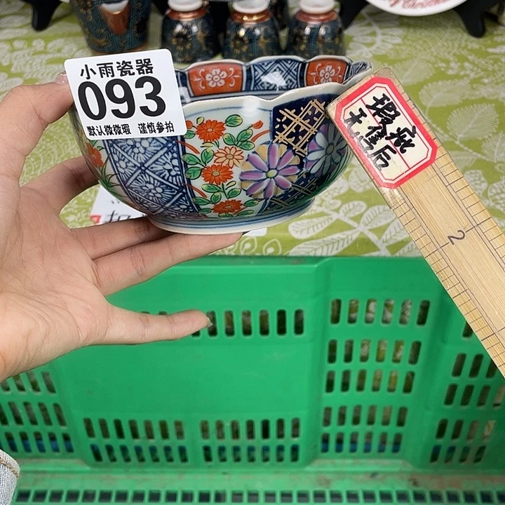 磕脱金19.9包邮瓷器微瑕