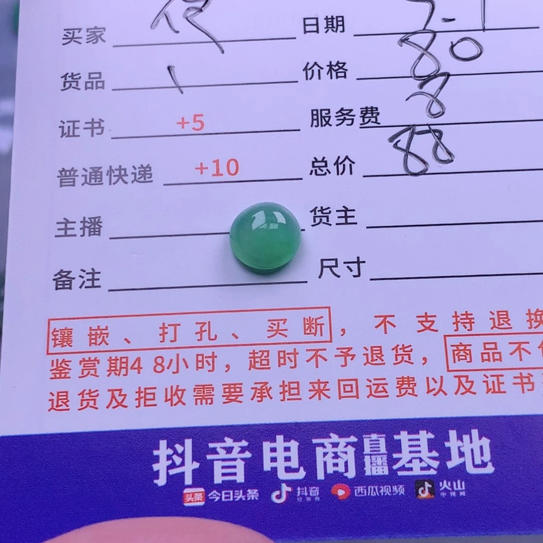 翡翠挂件未镶嵌夜****星