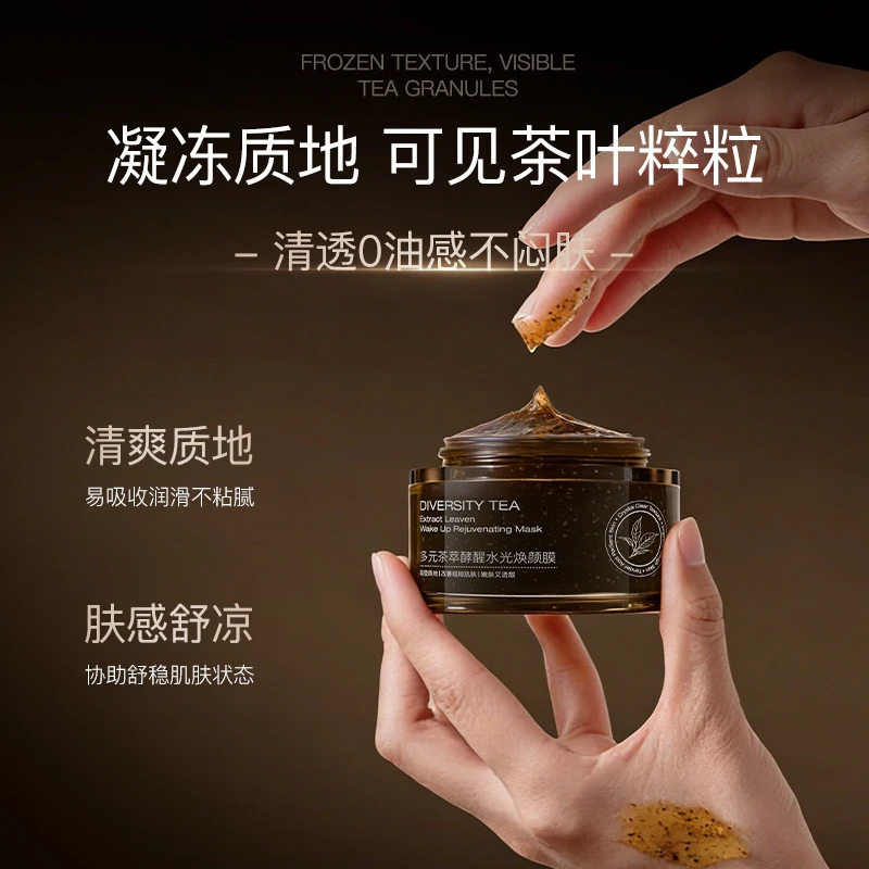多元茶萃酵醒水光焕颜膜