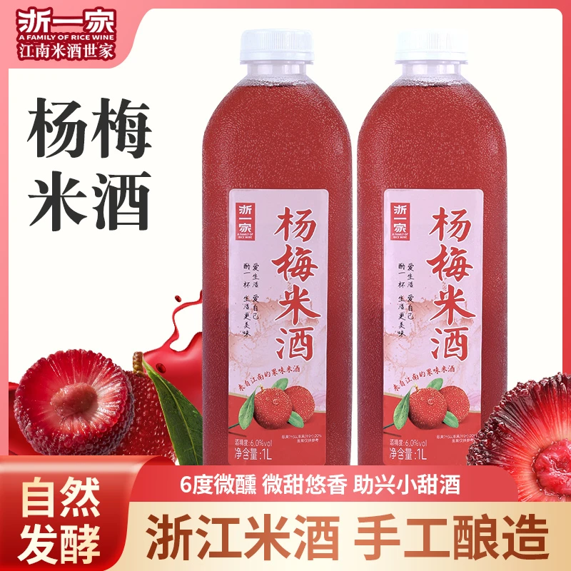 正宗6度1L杨梅米酒微醺果味手工米酒适合女生杨梅糯米甜果酒