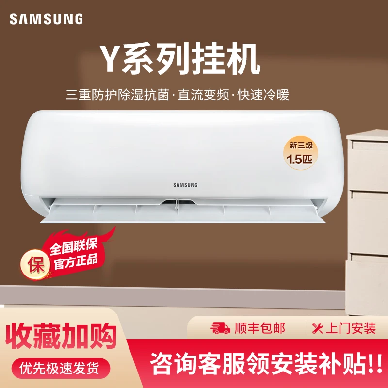 Samsung/三星新三级1.5匹变频智控两用节能挂机空调台式