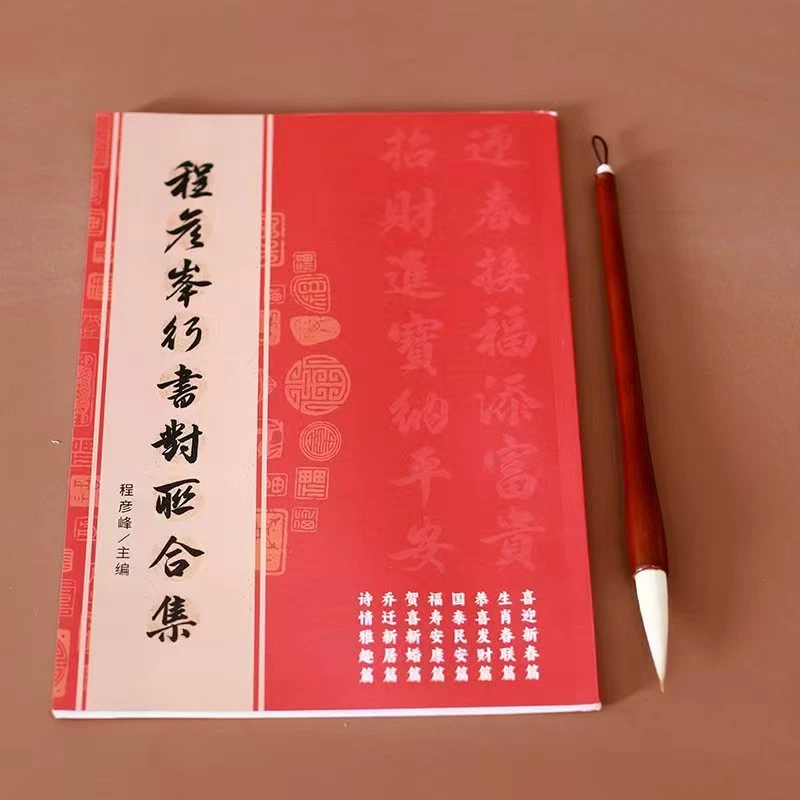 （草堂文房）行书对联合集