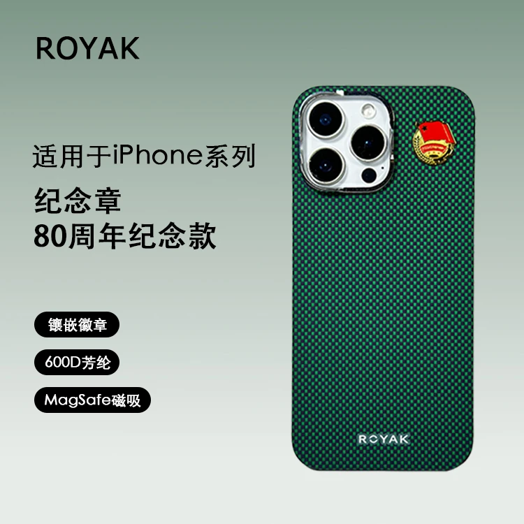 ROYAK纪念章适用苹果15/16Pro/promax凯夫拉散热磁吸凯夫拉手机壳