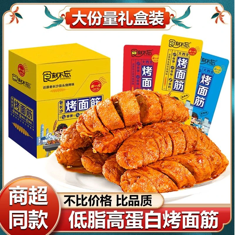 【40包装】-食刻不忘香辣大包低脂面筋烧烤即食烤面筋零食零食麻辣
