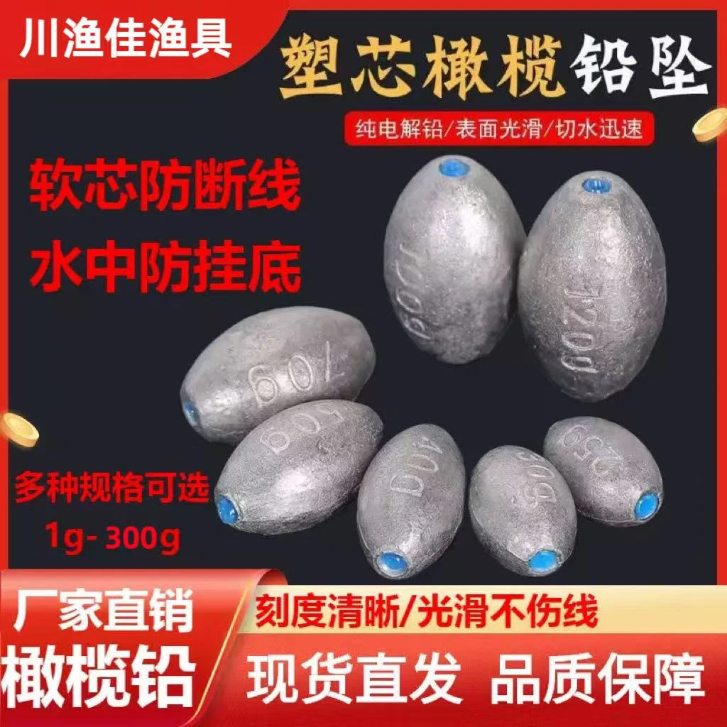 橄榄塑芯通心中通铅坠抛竿远投防挂底空心刻字铅坠渔具钓鱼大配件