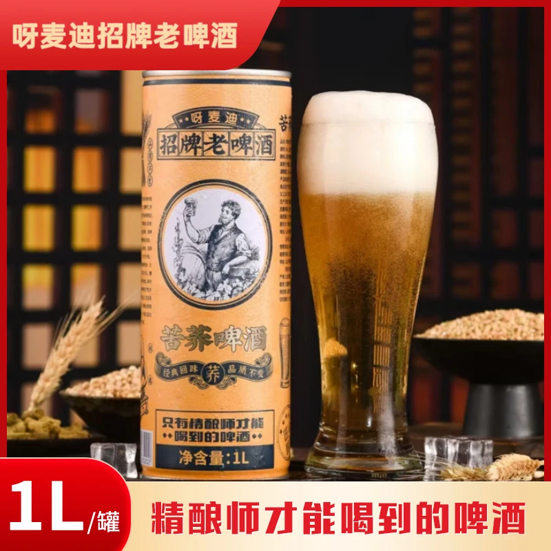 呀麦迪招牌老啤酒易拉罐即饮罐装精致网红便宜苦荞