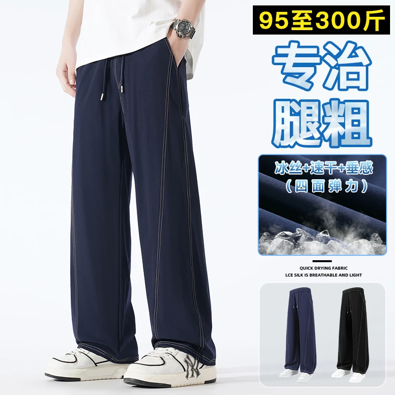夏季弹力冰丝裤男潮流弯刀裤大码加肥加大直筒休闲裤阔腿垂感长裤