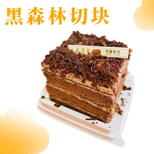 【新年特惠【】经典黑森林