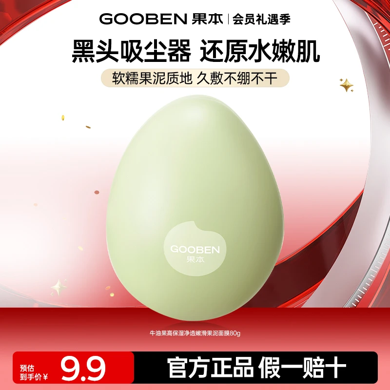 【官方正品】牛油果80g高保湿净透嫩肤果泥面膜