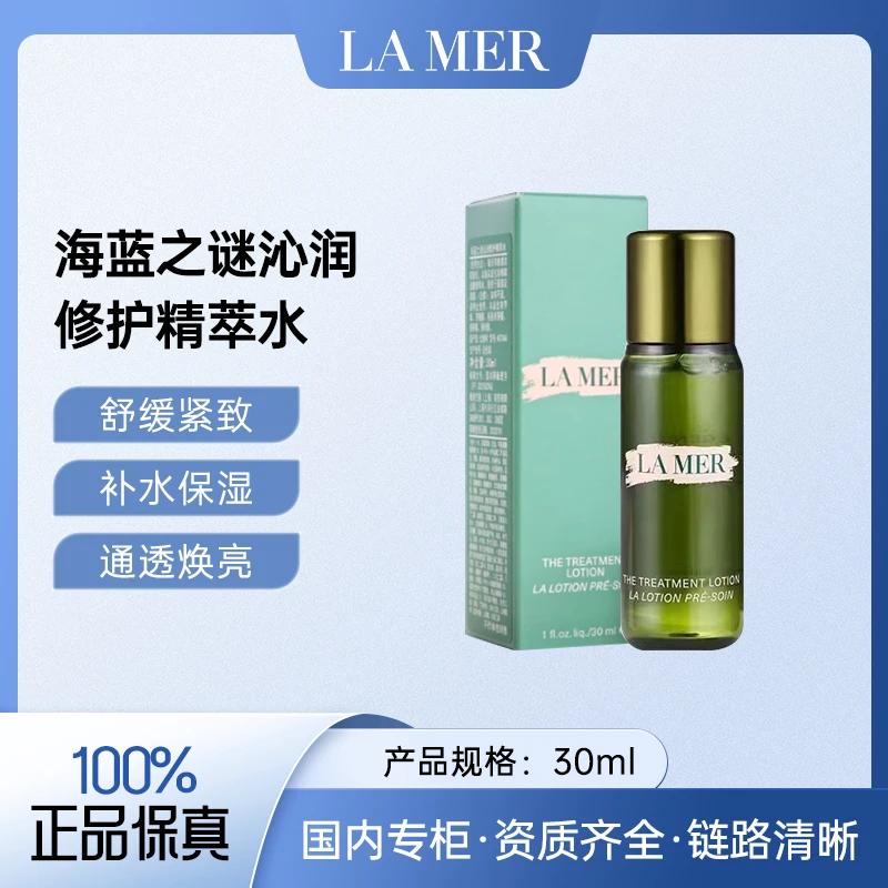海蓝之谜沁润修护精萃水30ml 元能修护焕新舒缓紧致保湿精萃水