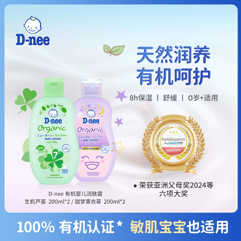 Dnee婴儿有机润肤乳泰国春夏洗护二合一补水面霜保湿滋润身体无泪