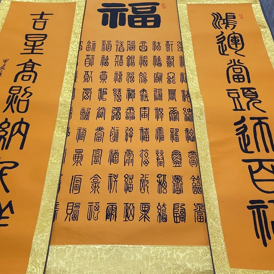 书法老师真人手写24卷轴