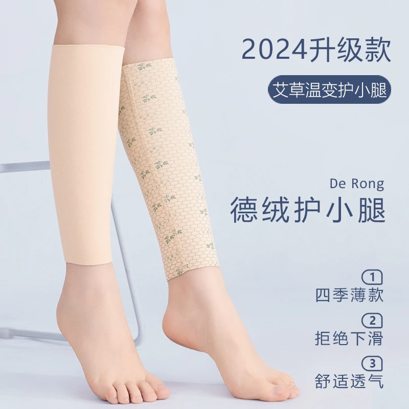 保暖防寒弹力艾草德绒护小腿