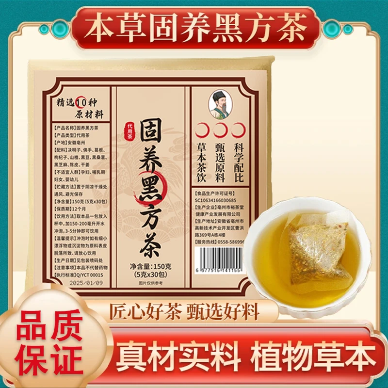 固养黑方茶草本茶佛手葛根科学配比精选原料冲泡组合姜茶冲泡茶包