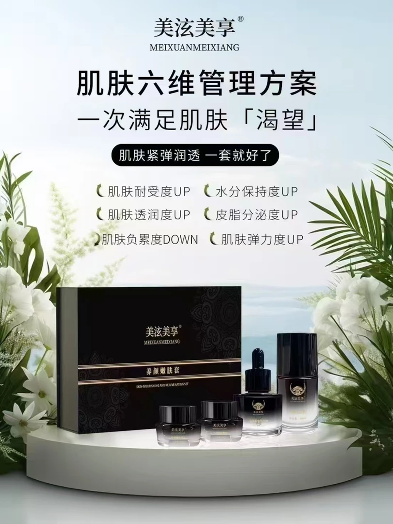 美泫美享 养颜嫩肤套 补水保湿
