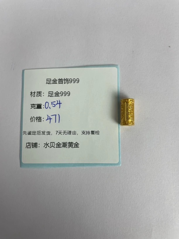 有球必应转运珠足金999，先鉴定后发货