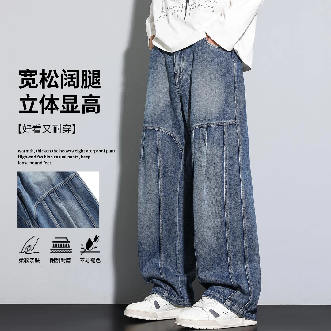 玛斯柏美式复古水洗牛仔裤男士春秋季潮牌百搭款阔腿直筒休闲长裤