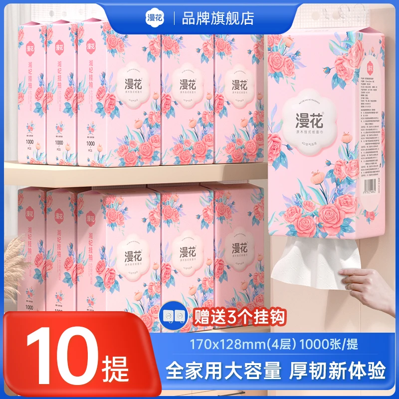 漫花10提悬挂式抽纸巾家用整箱卫生纸抽厨房餐巾纸挂抽批发装包邮