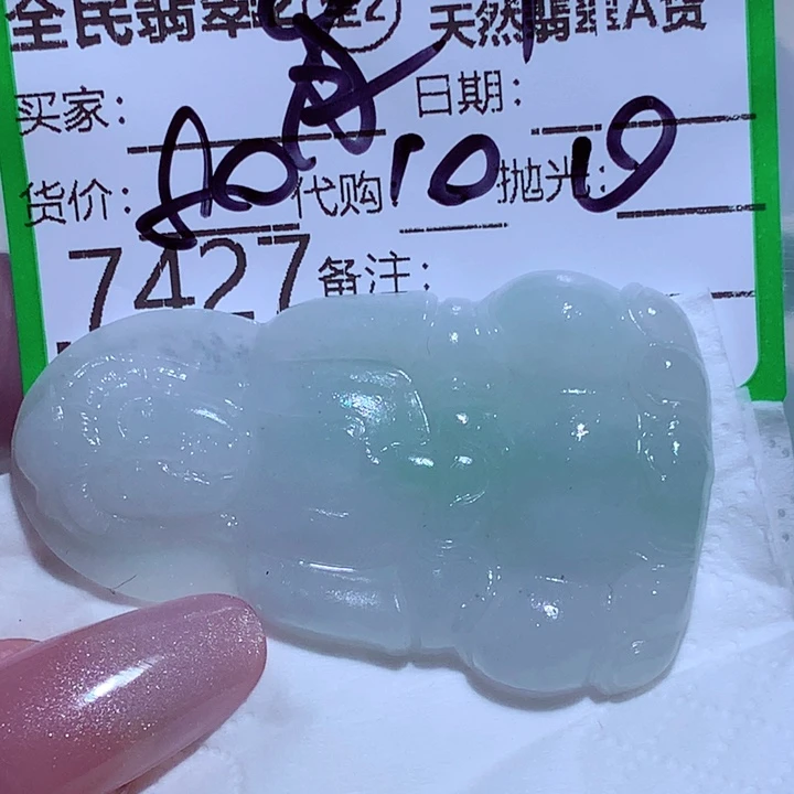 肖***恩定制翡翠未镶嵌fhh