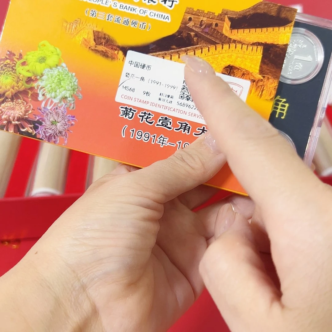 中国人民银行菊花一角