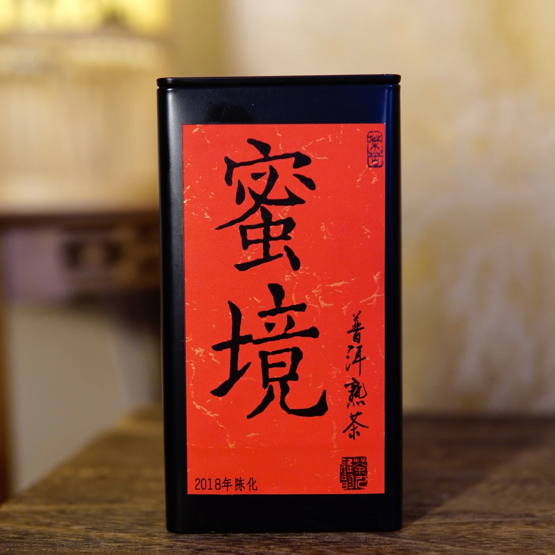 【江盒儿年终活动】2018年云南勐海普洱熟茶蜜境