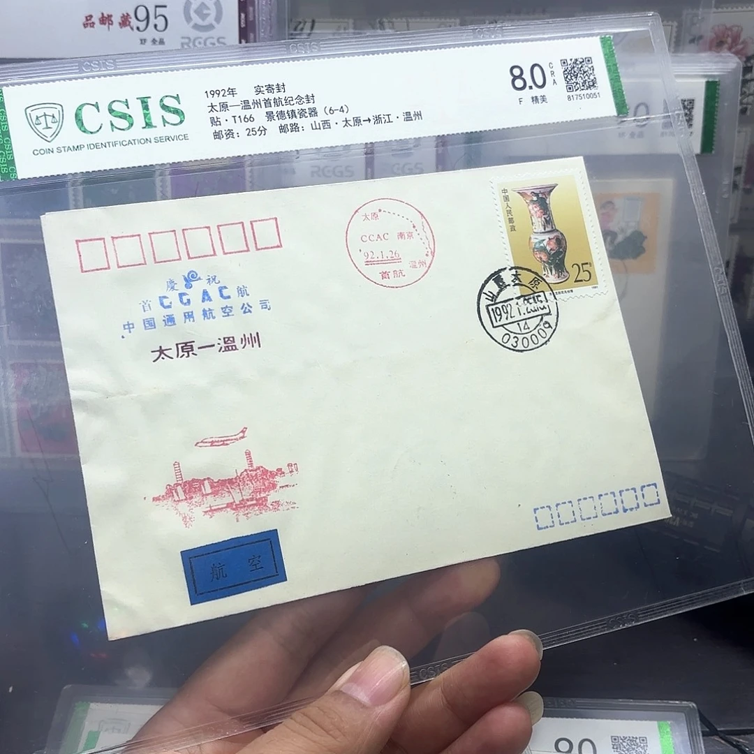 首航封太原温州一个