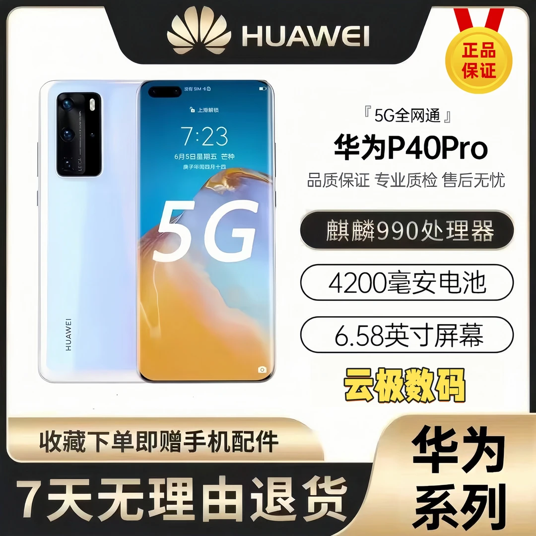 准新品 Huawei/华为 P40 Pro原装曲屏高端麒麟全网5G处理器990
