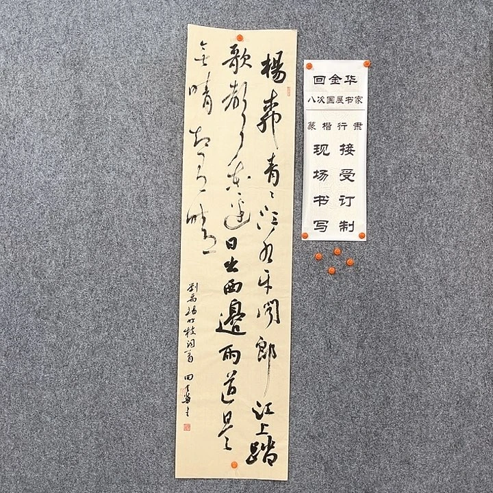 书法回金华老师竹枝词138×34
