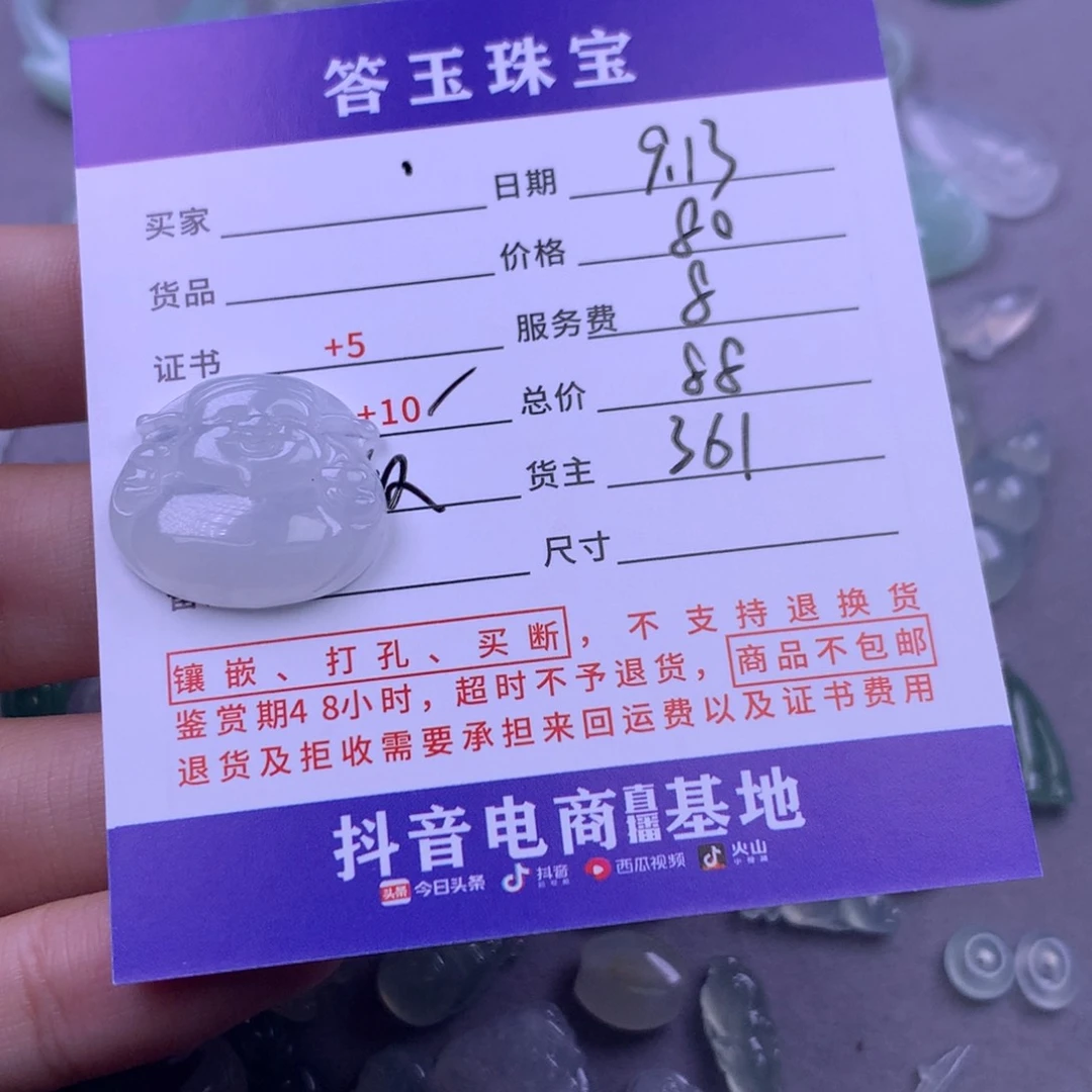 未镶嵌挂件翡翠·