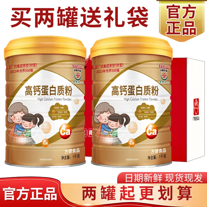 YKP新年送好礼】高钙蛋白质粉1000g/罐中老年成人营养品蛋白粉男女