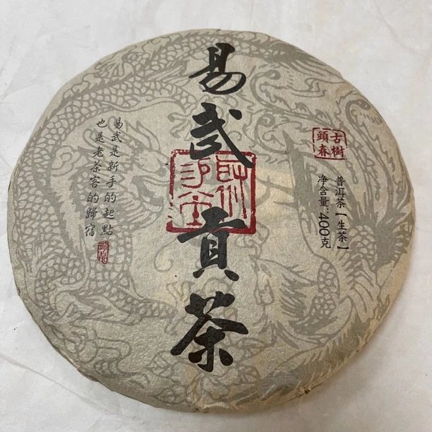 2021年易武古树生茶（易武贡茶）