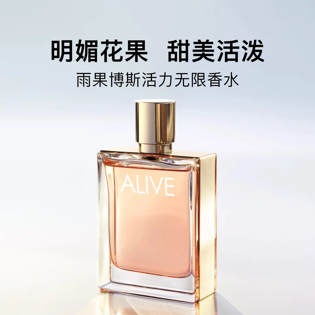 【50ml】HugoBoss雨果博斯Alive女士浓香水活力无限EDP持久留香送礼