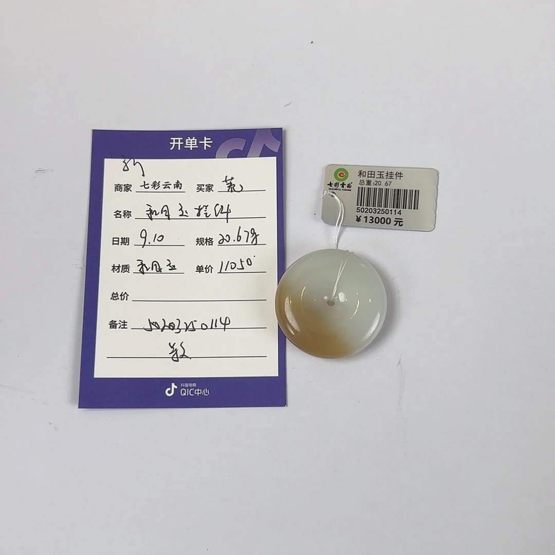 颈饰未镶嵌和田玉