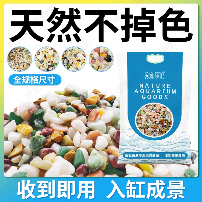 天然雨花石鱼缸造景沙彩色小石头溪流石子装饰乌龟缸小彩石英底砂